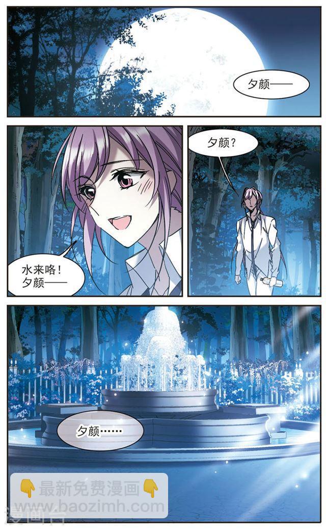 🍚血族禁域 第275话 美味的陷阱2 第5页