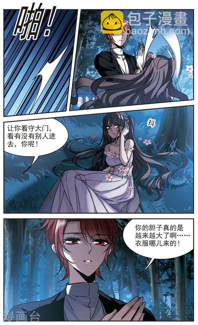 🍚血族禁域 第275话 美味的陷阱2 第6页