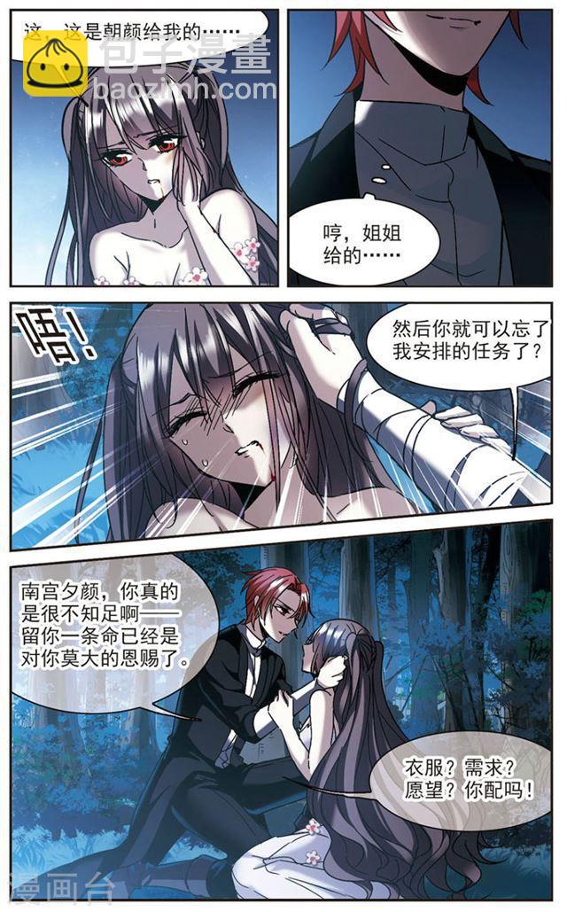🍚血族禁域 第275话 美味的陷阱2 第7页