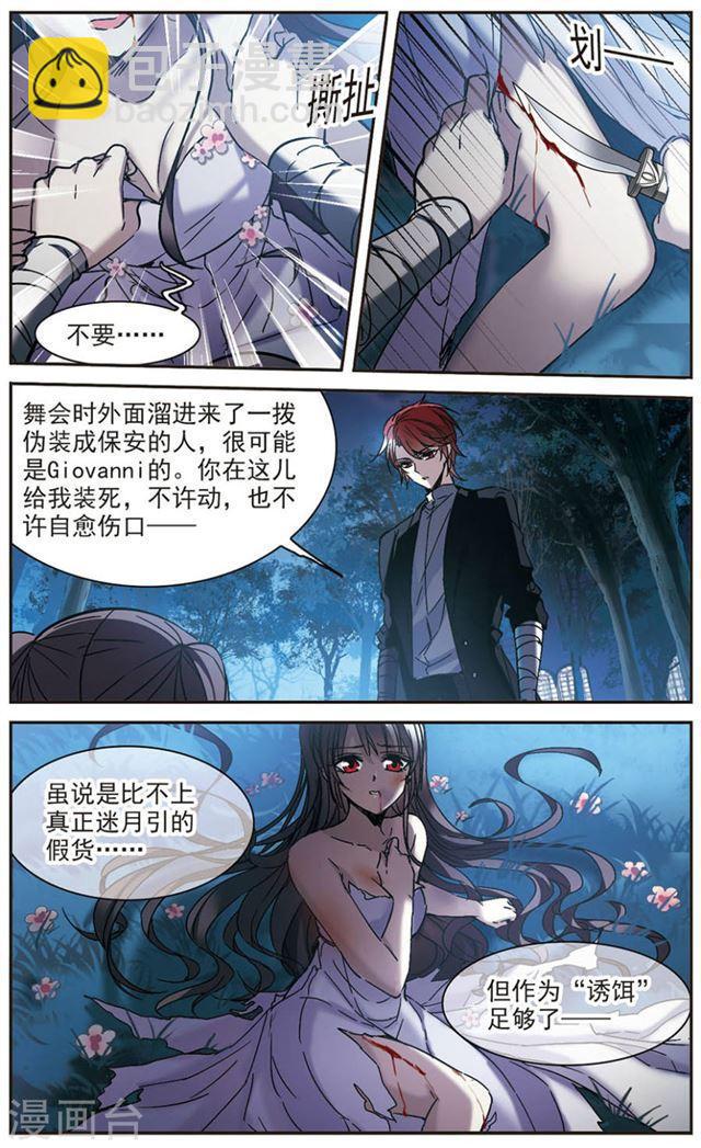 🍚血族禁域 第275话 美味的陷阱2 第8页