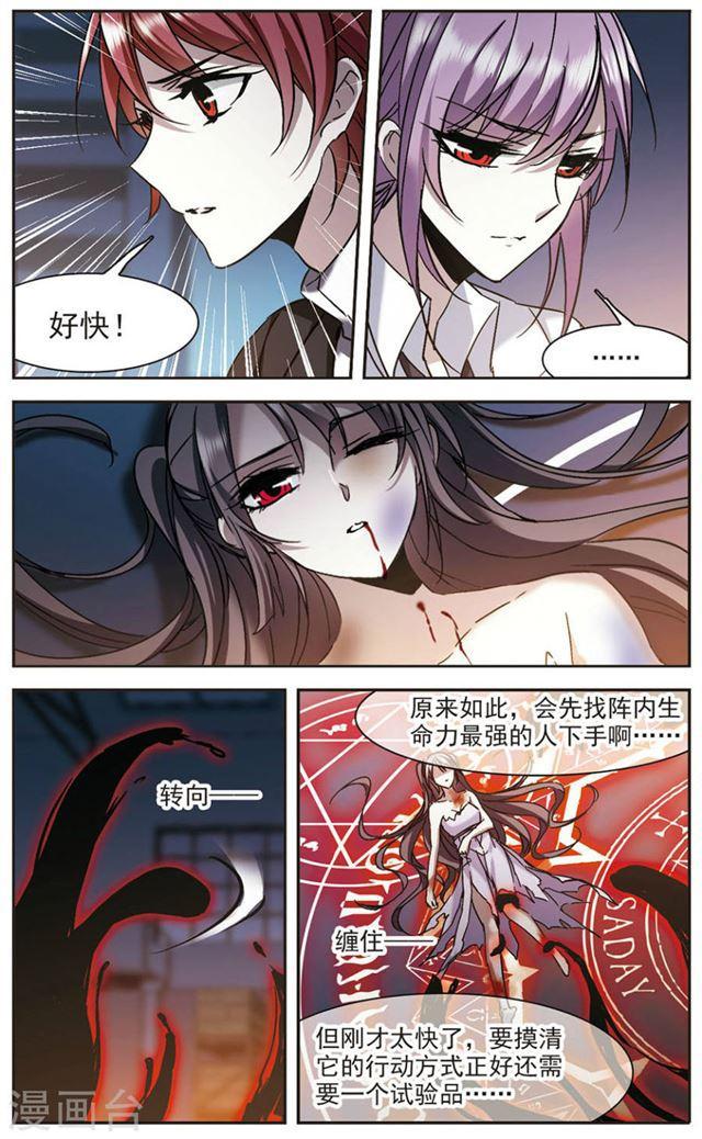 🍚血族禁域 第277话 美味的陷阱4 第1页