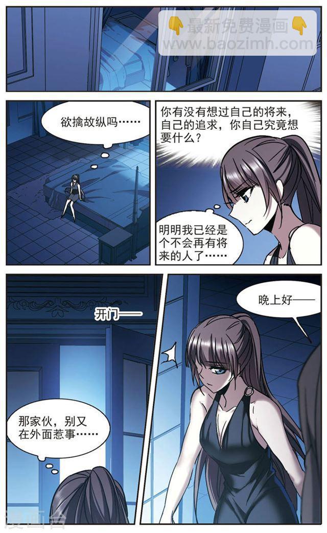🍚血族禁域 第277话 美味的陷阱4 第5页