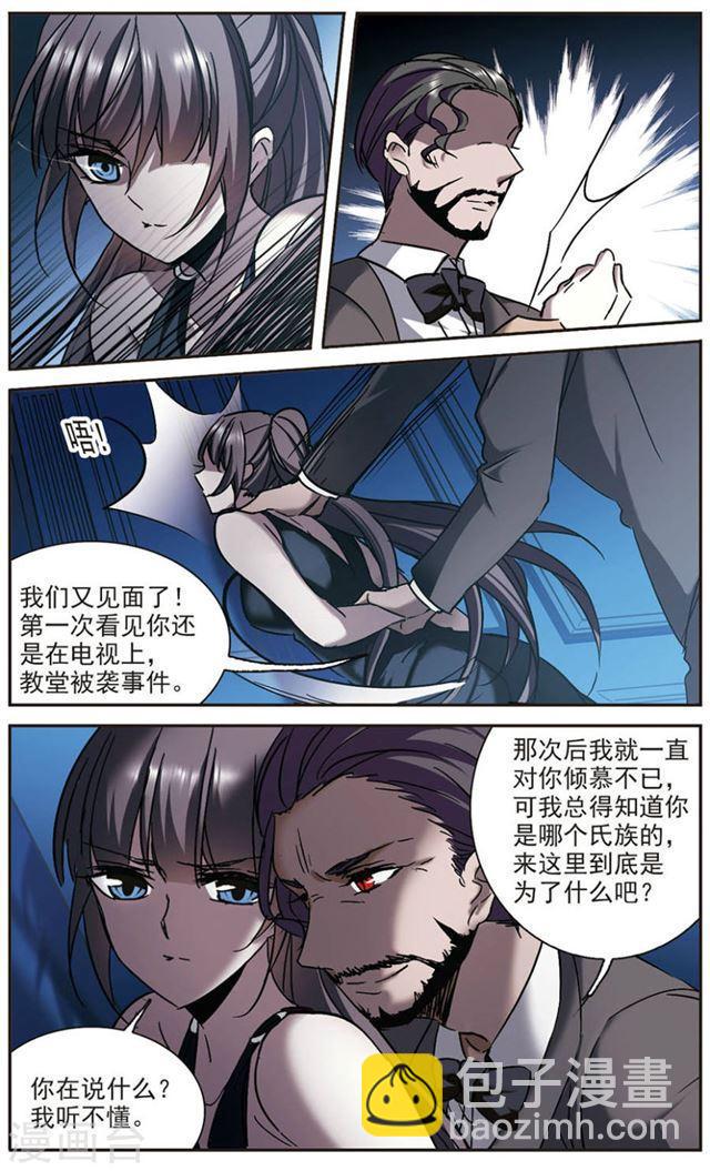 🍚血族禁域 第277话 美味的陷阱4 第6页