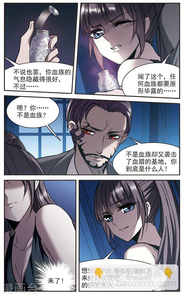 🍚血族禁域 第277话 美味的陷阱4 第7页