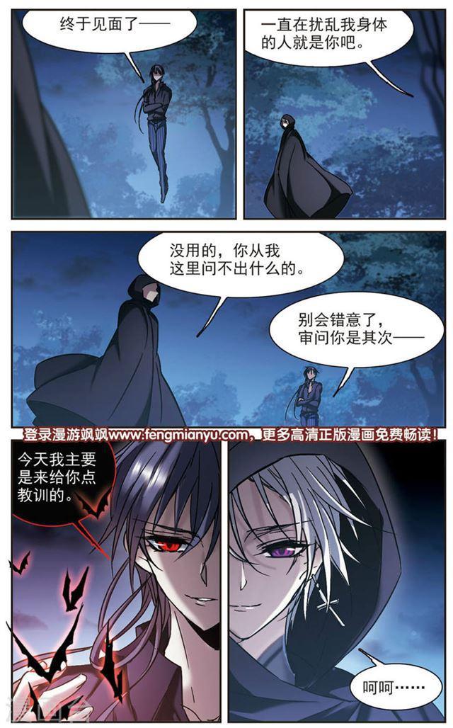 🍚血族禁域 第277话 美味的陷阱4 第8页