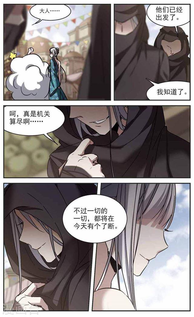 🍚血族禁域 第279话 充满阴谋的婚礼2 第1页