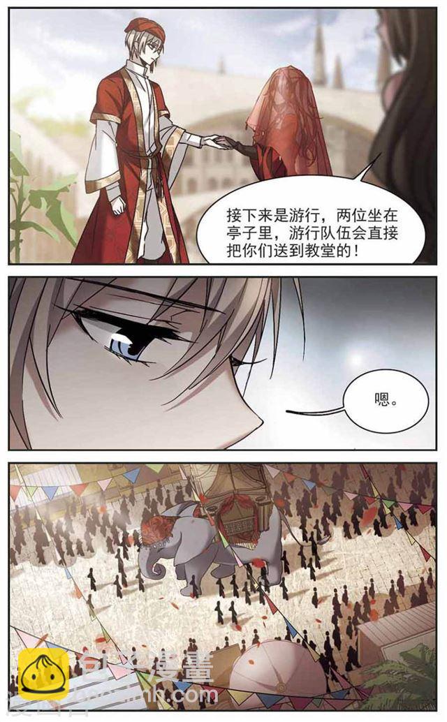 🍚血族禁域 第279话 充满阴谋的婚礼2 第3页