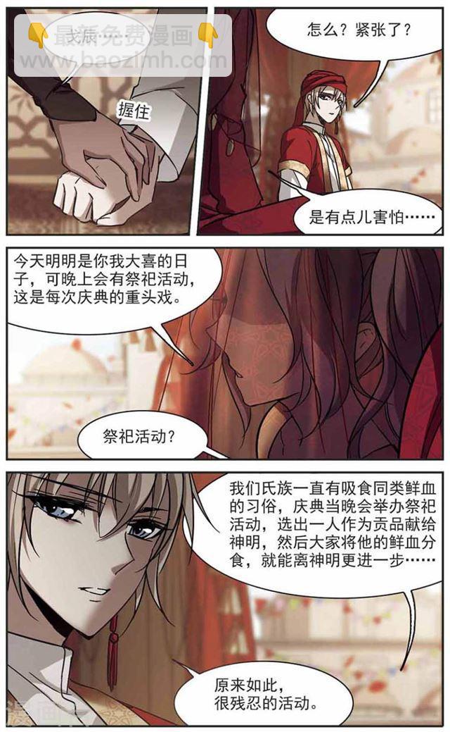 🍚血族禁域 第279话 充满阴谋的婚礼2 第6页
