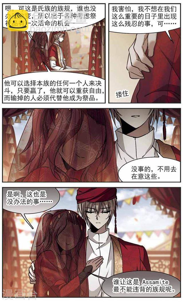 🍚血族禁域 第279话 充满阴谋的婚礼2 第7页