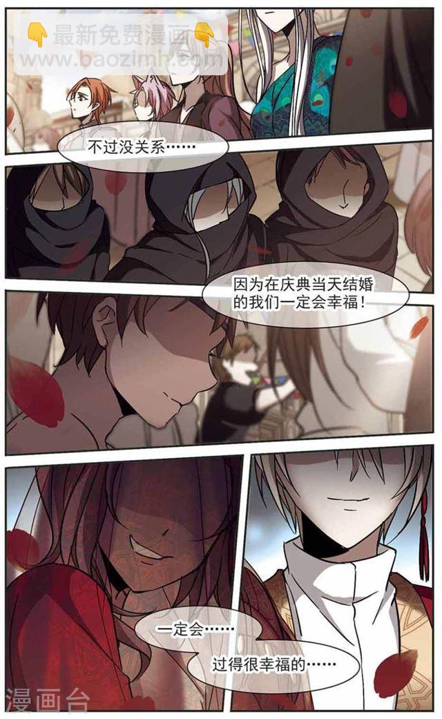 🍚血族禁域 第279话 充满阴谋的婚礼2 第8页