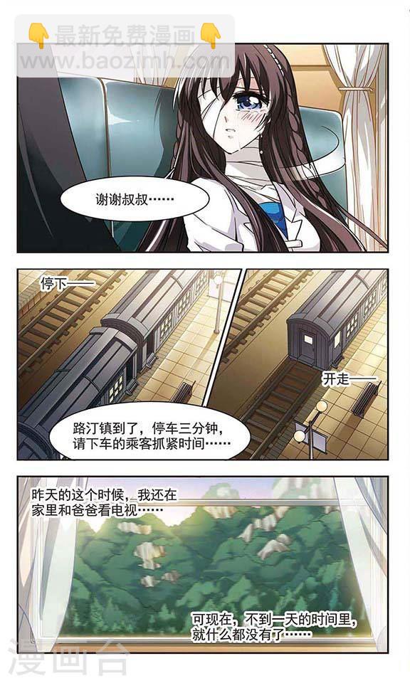 🍚血族禁域 第29话 新朋友2 第2页