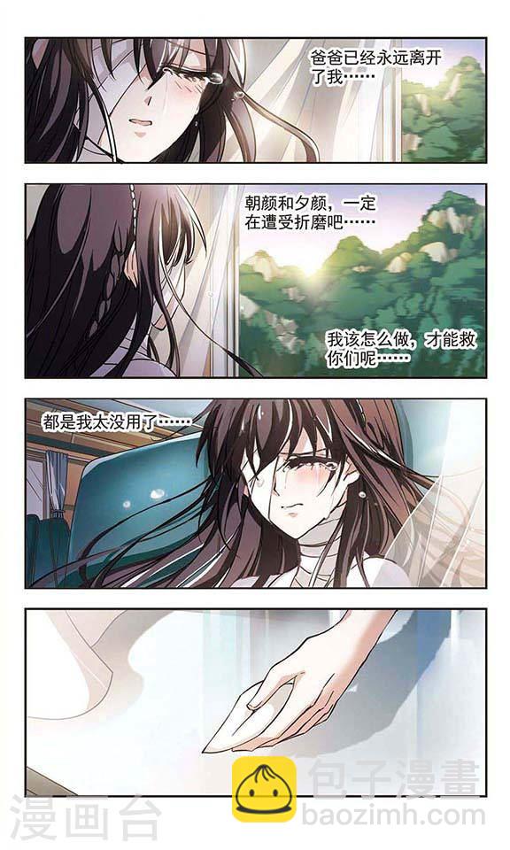 🍚血族禁域 第29话 新朋友2 第3页