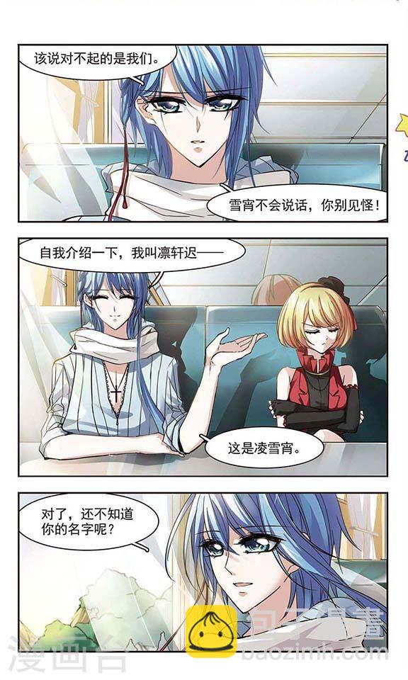 🍚血族禁域 第29话 新朋友2 第6页