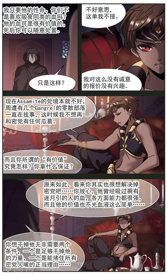 🍚血族禁域 第281话 充满阴谋的婚礼4 第1页