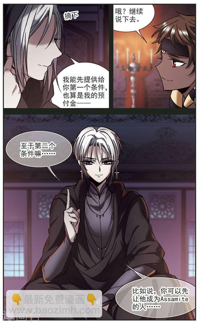 🍚血族禁域 第281话 充满阴谋的婚礼4 第2页