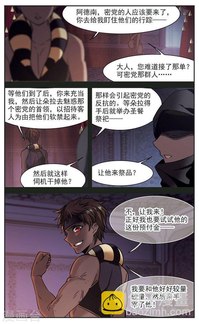 🍚血族禁域 第281话 充满阴谋的婚礼4 第3页