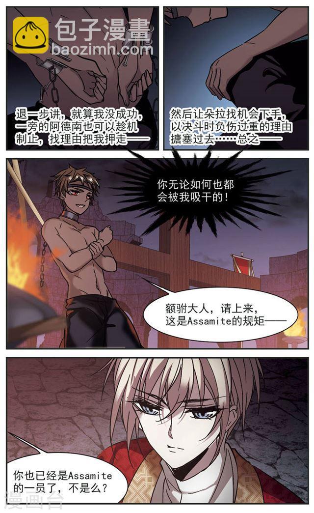 🍚血族禁域 第281话 充满阴谋的婚礼4 第4页