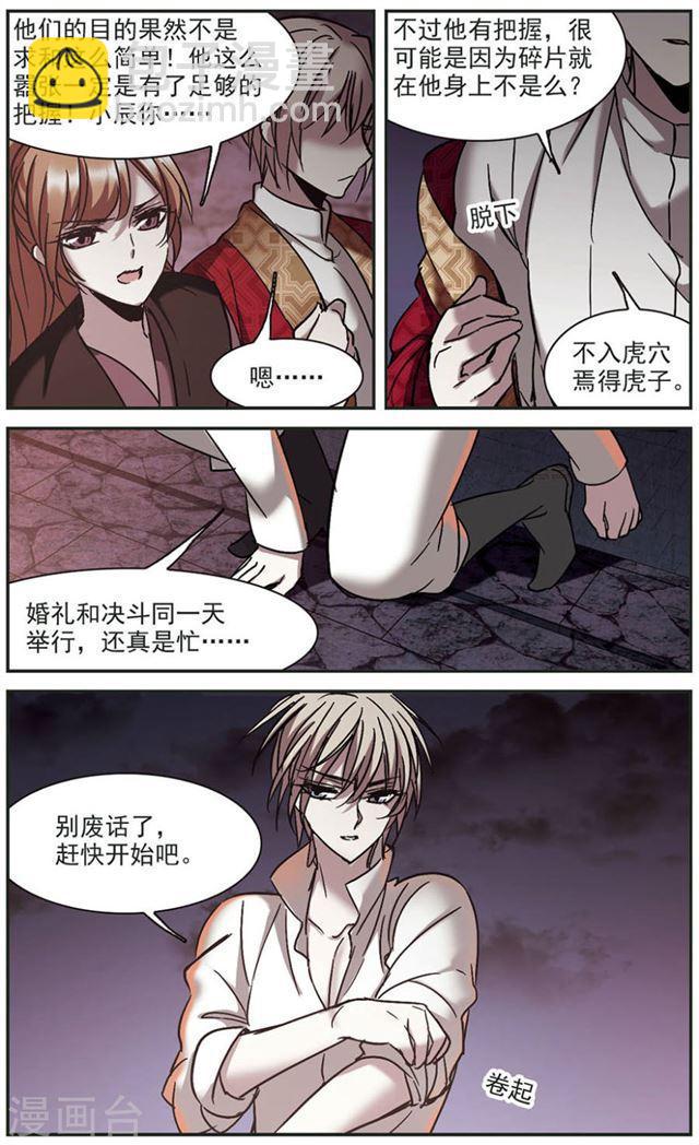 🍚血族禁域 第281话 充满阴谋的婚礼4 第5页