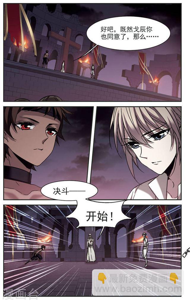 🍚血族禁域 第281话 充满阴谋的婚礼4 第6页