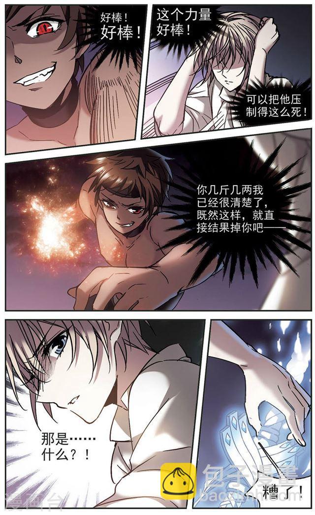 🍚血族禁域 第281话 充满阴谋的婚礼4 第8页
