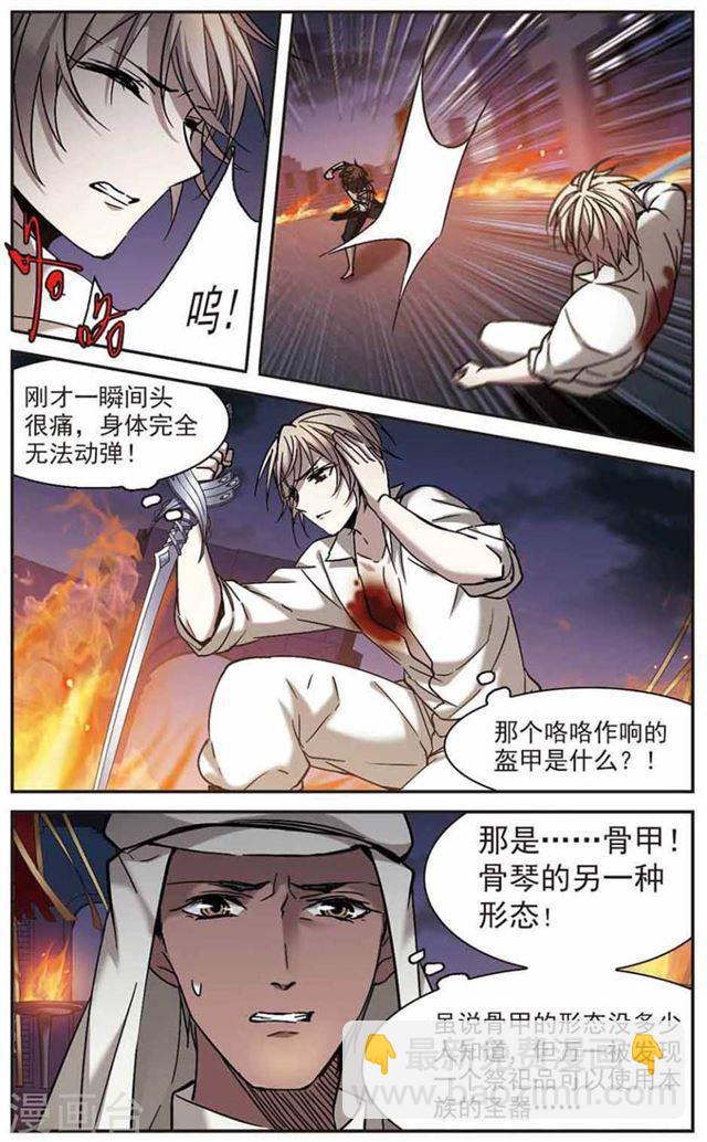 🍚血族禁域 第283话 真相大白2 第6页