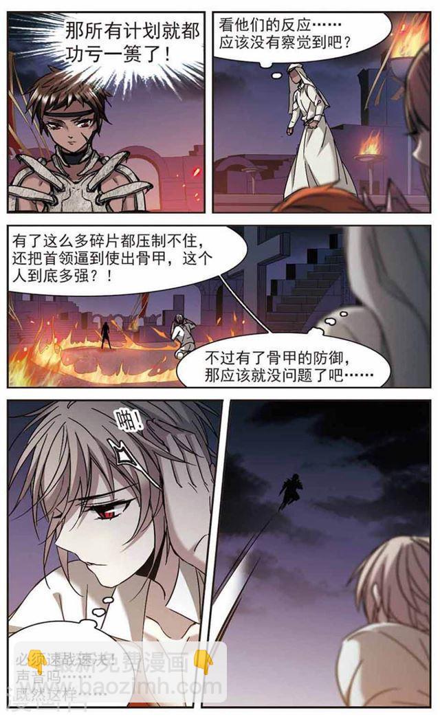 🍚血族禁域 第283话 真相大白2 第7页