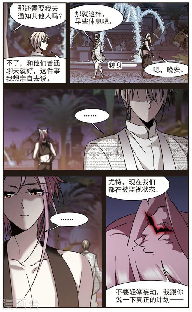🍚血族禁域 第285话 真相大白4 第1页