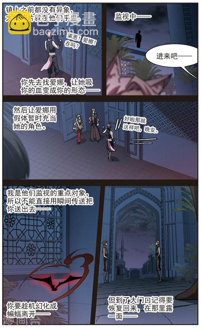 🍚血族禁域 第285话 真相大白4 第2页