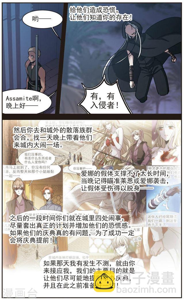 🍚血族禁域 第285话 真相大白4 第3页