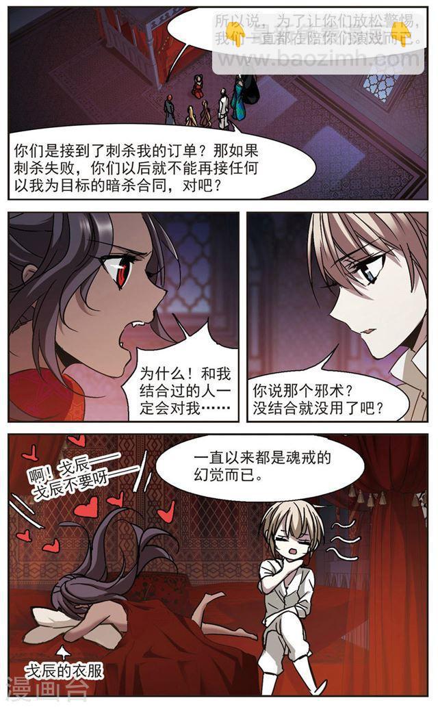 🍚血族禁域 第285话 真相大白4 第4页