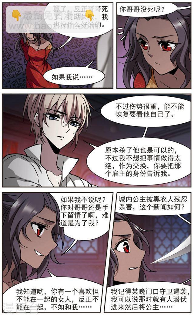 🍚血族禁域 第285话 真相大白4 第5页