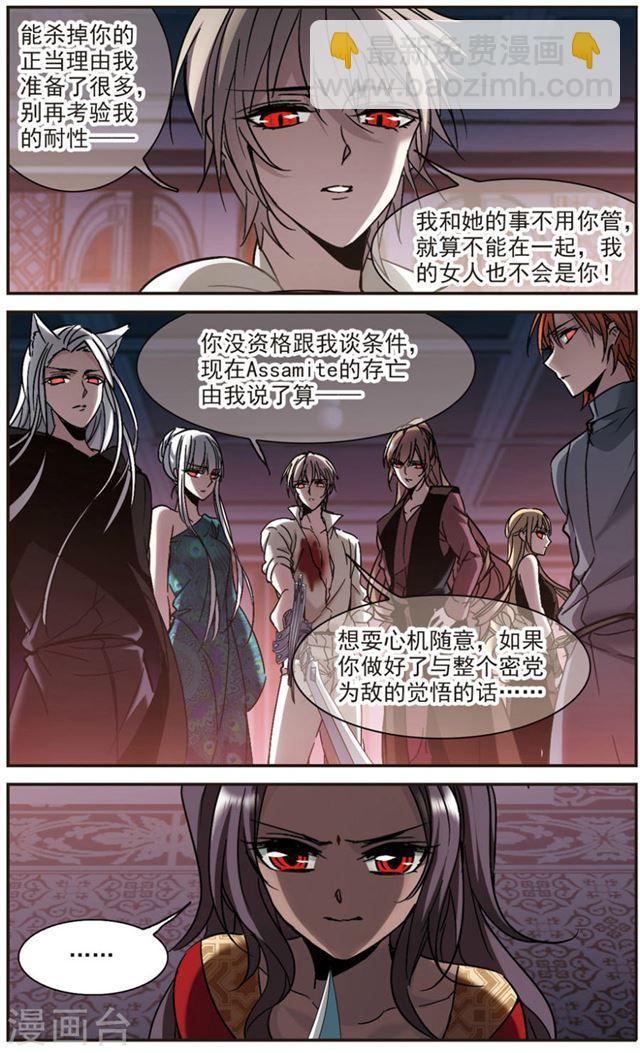 🍚血族禁域 第285话 真相大白4 第6页