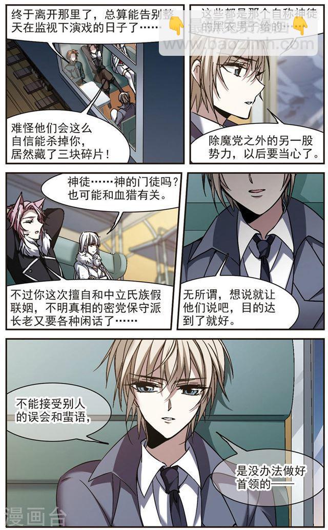 🍚血族禁域 第285话 真相大白4 第7页