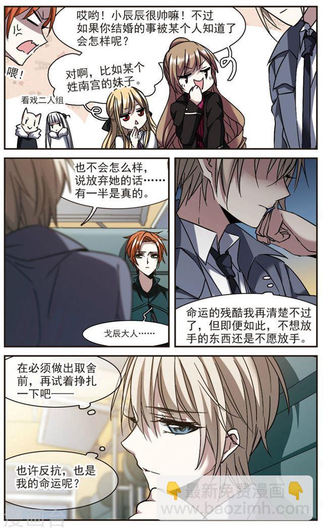 🍚血族禁域 第285话 真相大白4 第8页