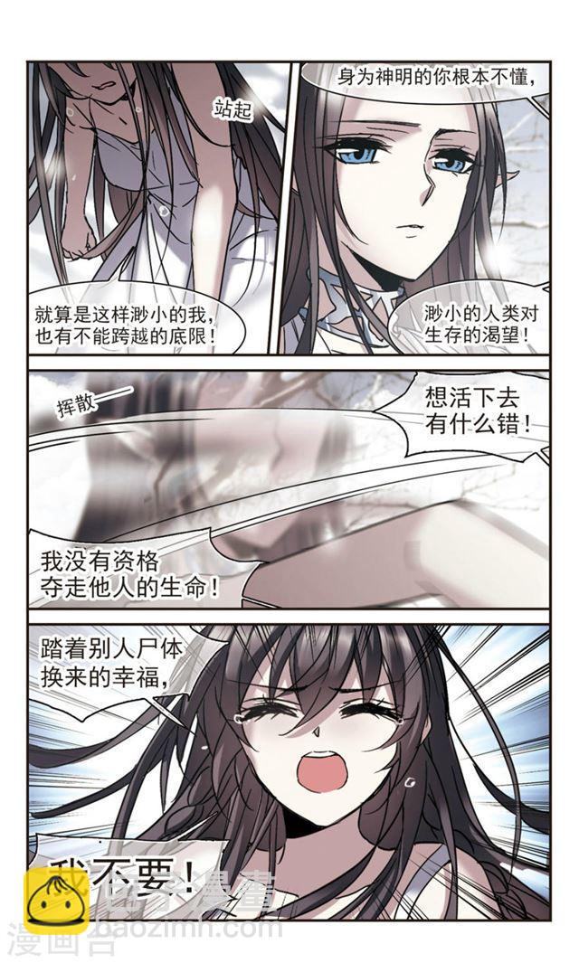 🍚血族禁域 第287话 生命的价值2 第3页
