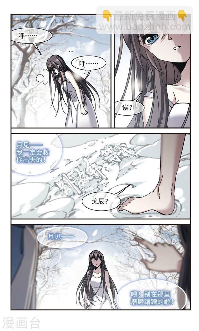 🍚血族禁域 第287话 生命的价值2 第4页