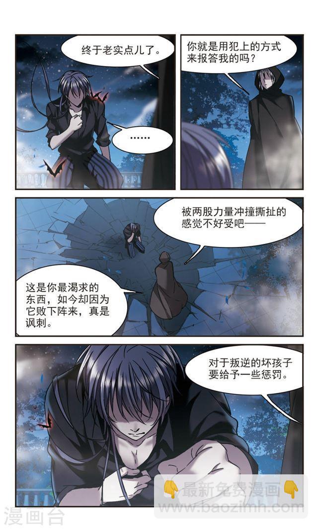 🍚血族禁域 第289话 生命的价值4 第6页