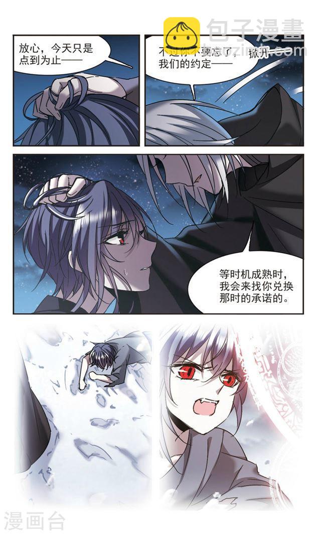 🍚血族禁域 第289话 生命的价值4 第7页