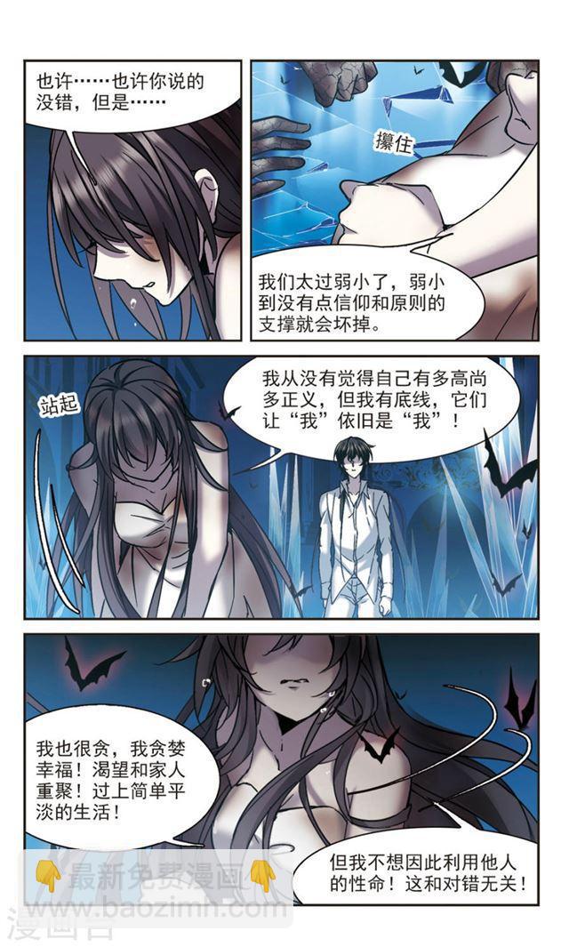 🍚血族禁域 第291话 死亡的价值2 第2页