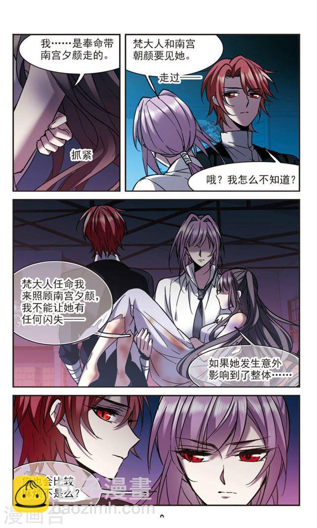 🍚血族禁域 第291话 死亡的价值2 第6页