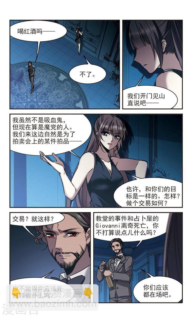 🍚血族禁域 第291话 死亡的价值2 第9页