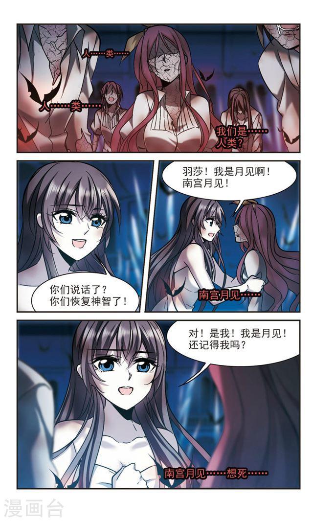 🍚血族禁域 第293话 死亡的价值4 第1页