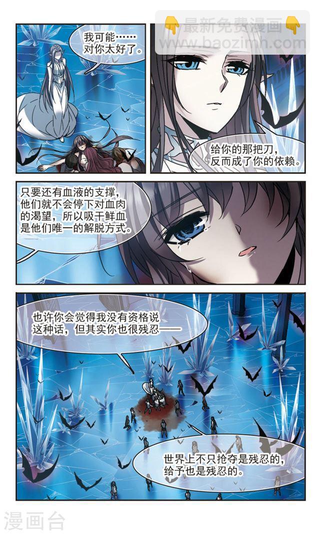 🍚血族禁域 第293话 死亡的价值4 第5页