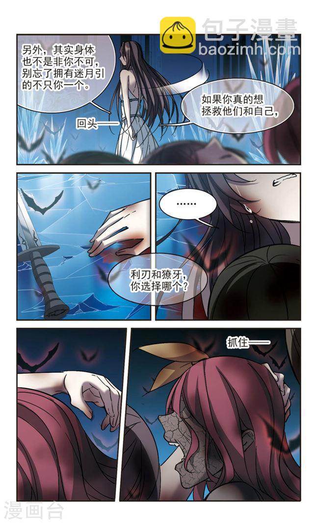 🍚血族禁域 第293话 死亡的价值4 第7页