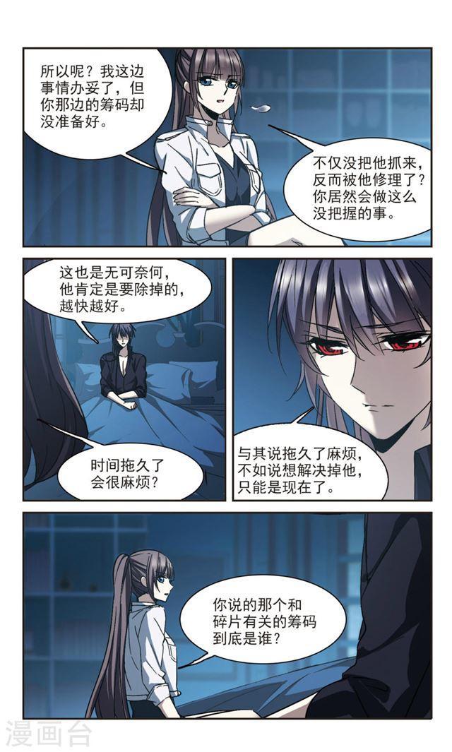 🍚血族禁域 第295话 仇恨 手足 战争2 第1页
