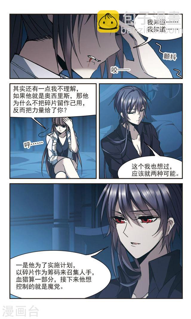 🍚血族禁域 第295话 仇恨 手足 战争2 第3页