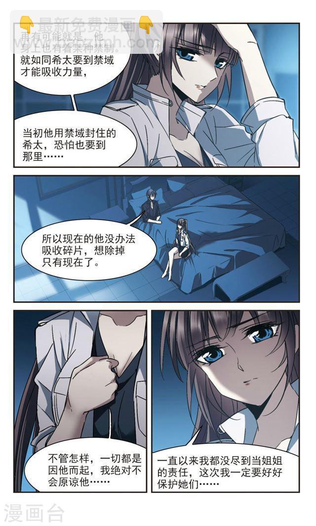 🍚血族禁域 第295话 仇恨 手足 战争2 第4页