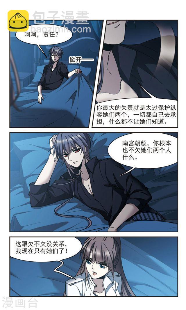 🍚血族禁域 第295话 仇恨 手足 战争2 第5页