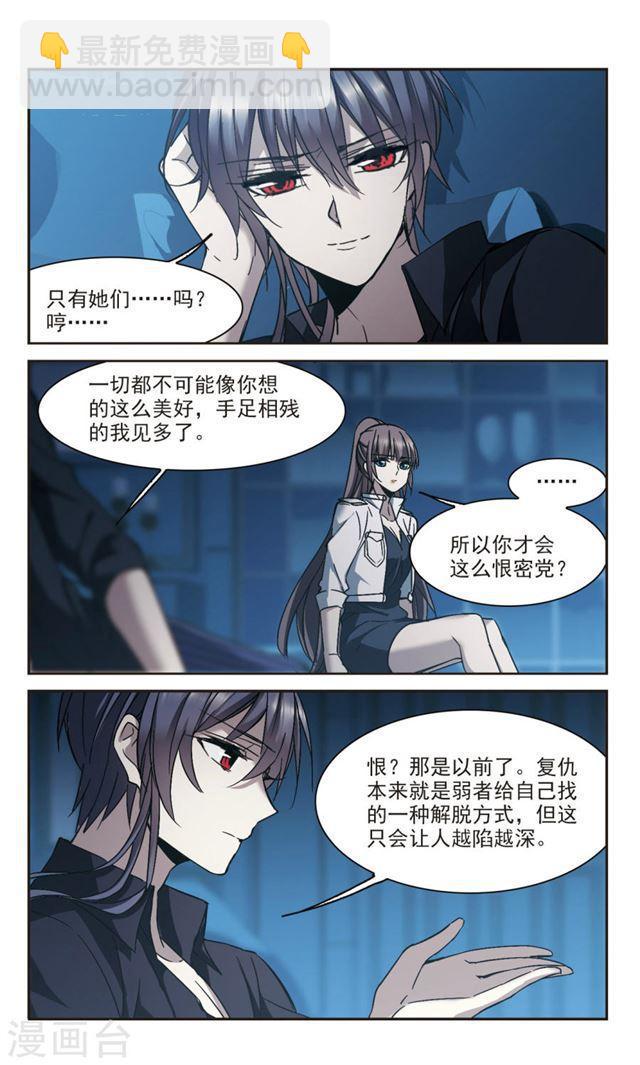 🍚血族禁域 第295话 仇恨 手足 战争2 第6页