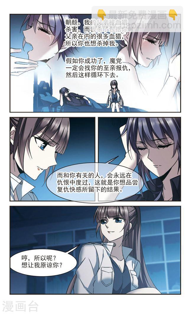 🍚血族禁域 第295话 仇恨 手足 战争2 第7页